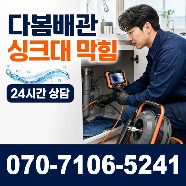 충북 청주시 상당구 낭성면 무성리 배관막힘 상담 이미지 1