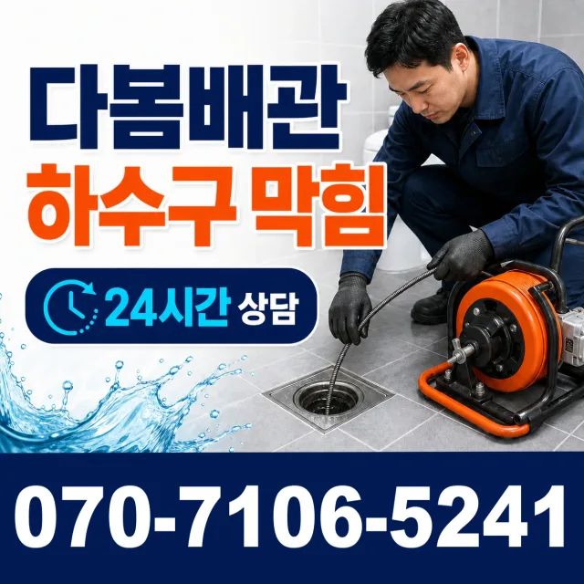 충북 청주시 상당구 낭성면 무성리 배관막힘 상담 이미지 2