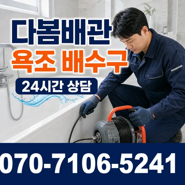 충북 청주시 상당구 낭성면 무성리 배관막힘 상담 이미지 6