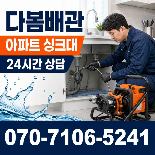 충북 청주시 상당구 낭성면 무성리 배관막힘 상담 이미지 7